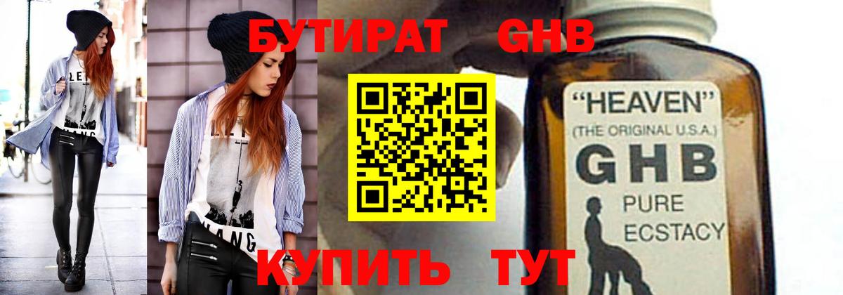 БУТИРАТ GHB Нерюнгри