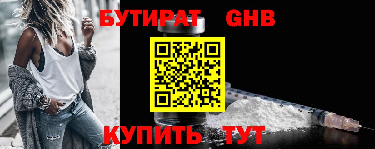 Нерюнгри  Бутират  Вход с VPN  Бутират бутандиол 