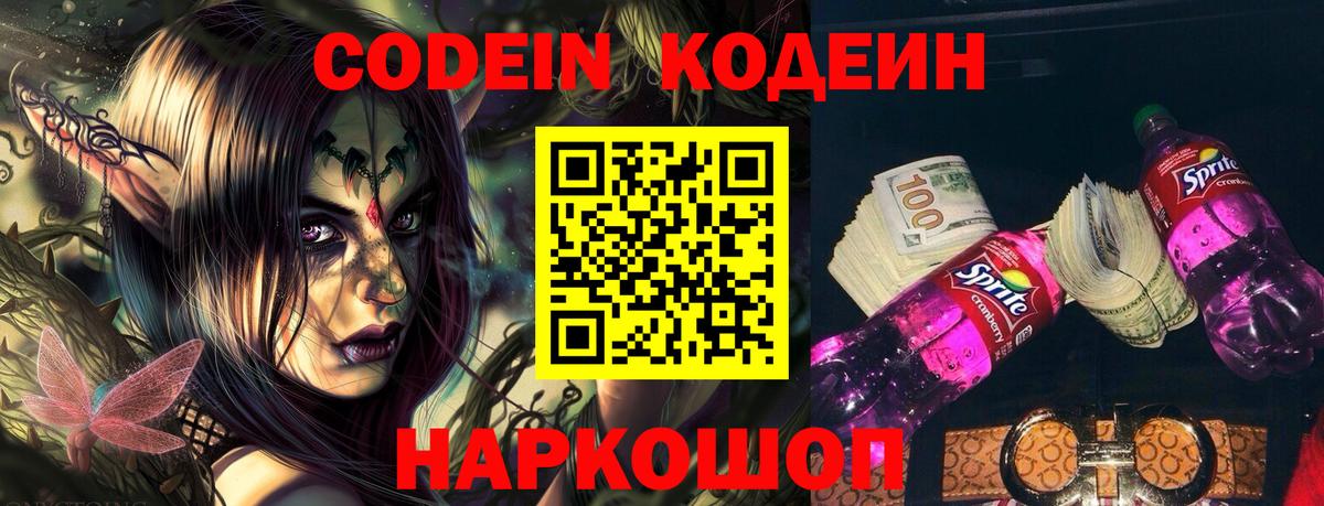 Нерюнгри  Кодеин Purple Drank  Вход с VPN 