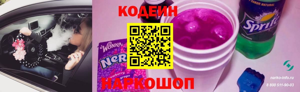 Кодеиновый сироп Lean Purple Drank Нерюнгри