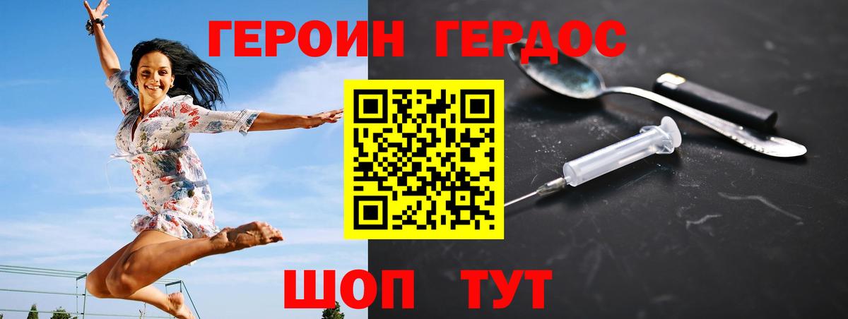 ГЕРОИН герыч Нерюнгри