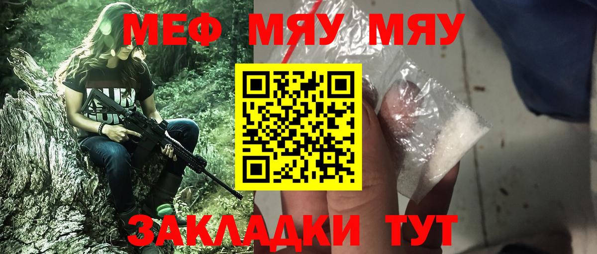 МЕФ кристаллы  Меф mephedrone  МЯУ-МЯУ  Вход с VPN  Нерюнгри 