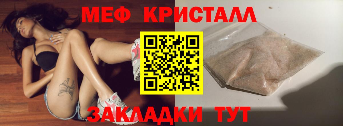 МЕФ кристаллы Нерюнгри