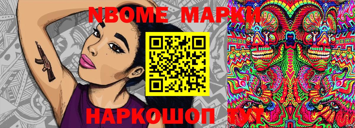 Наркотические марки 1500мкг Нерюнгри