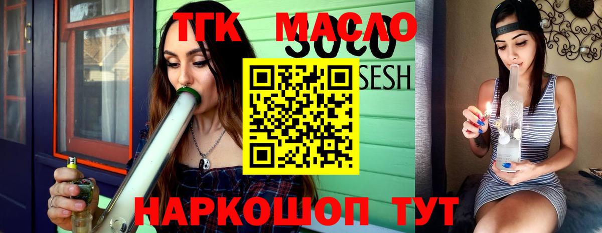 ТГК THC oil Нерюнгри